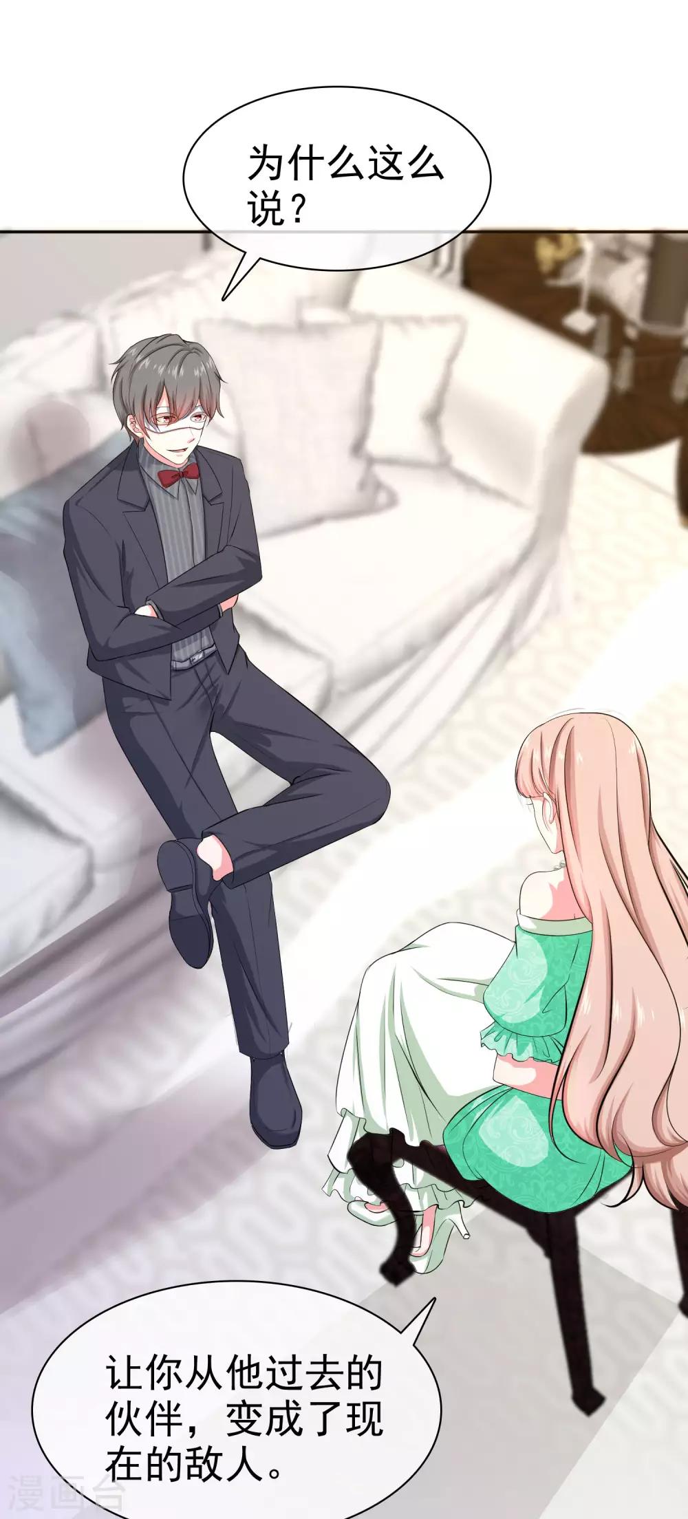 冰山总裁强宠婚漫画,第84话 娆娆，我不会让你受到任何伤害！1图