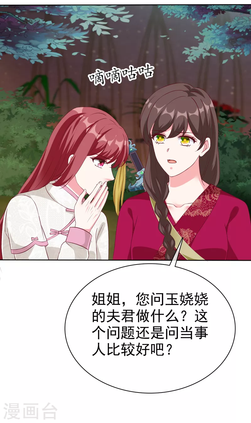 冰山总裁强宠婚漫画,第210话 危机！2图
