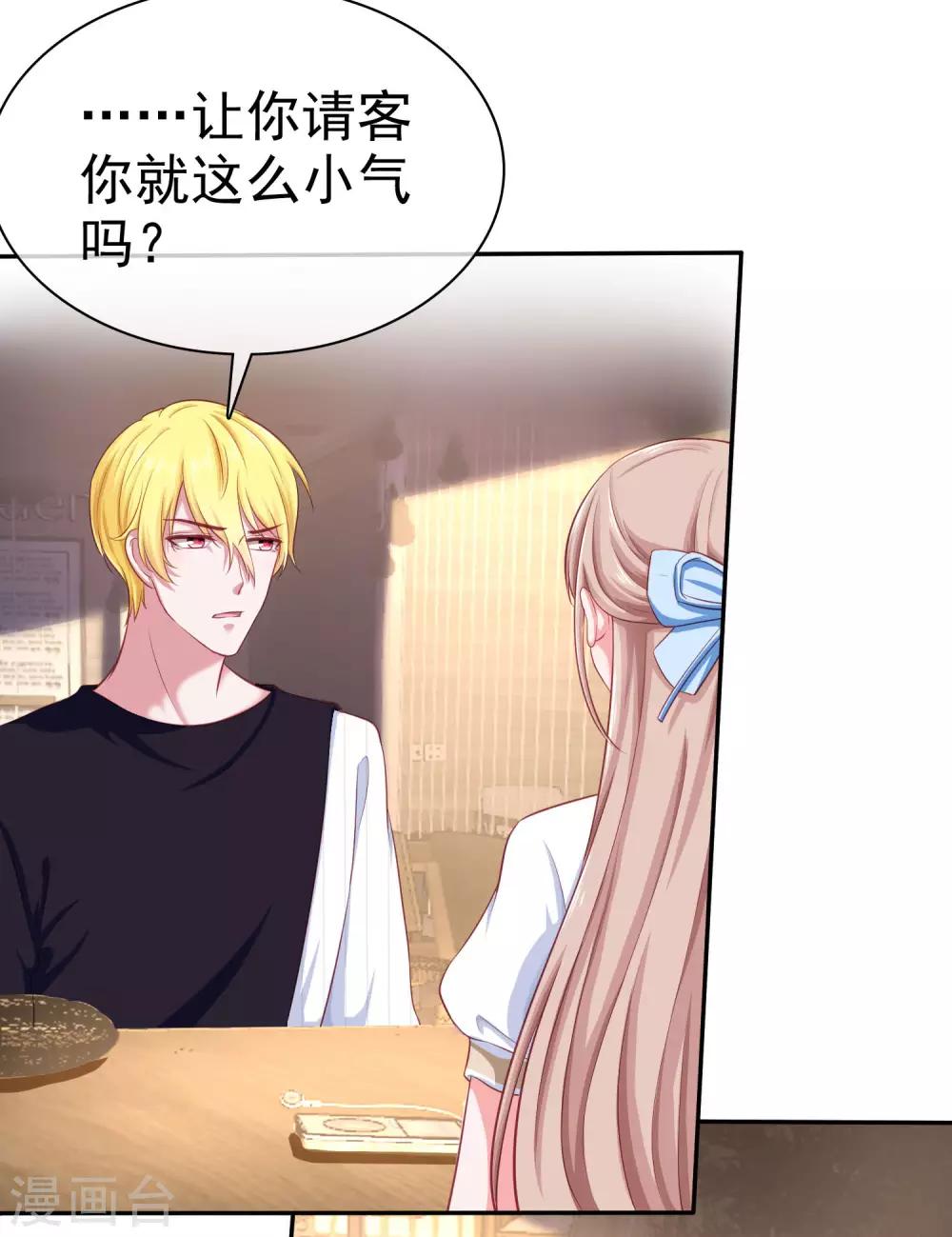 冰山总裁强宠婚漫画,第96话 解决秦琛，抢走娆娆！1图