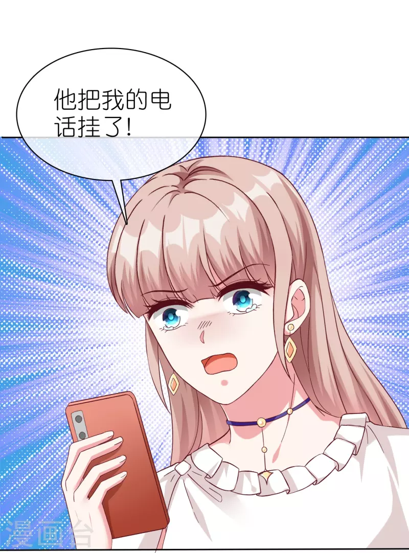 冰山总裁强宠婚漫画,第233话 臭小子坏我好事1图
