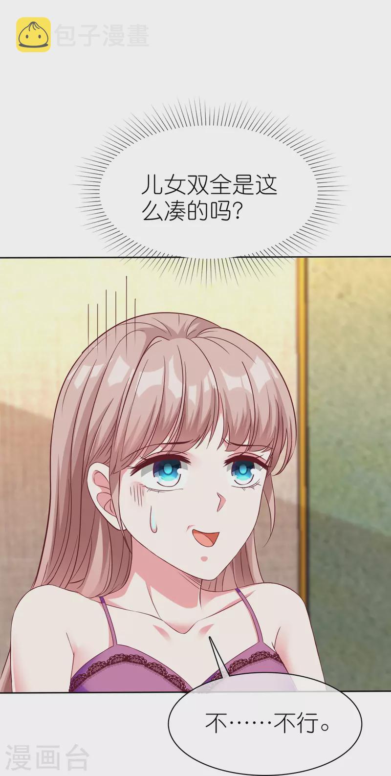 冰山总裁强宠婚漫画,第231话 我们谈恋爱吧2图
