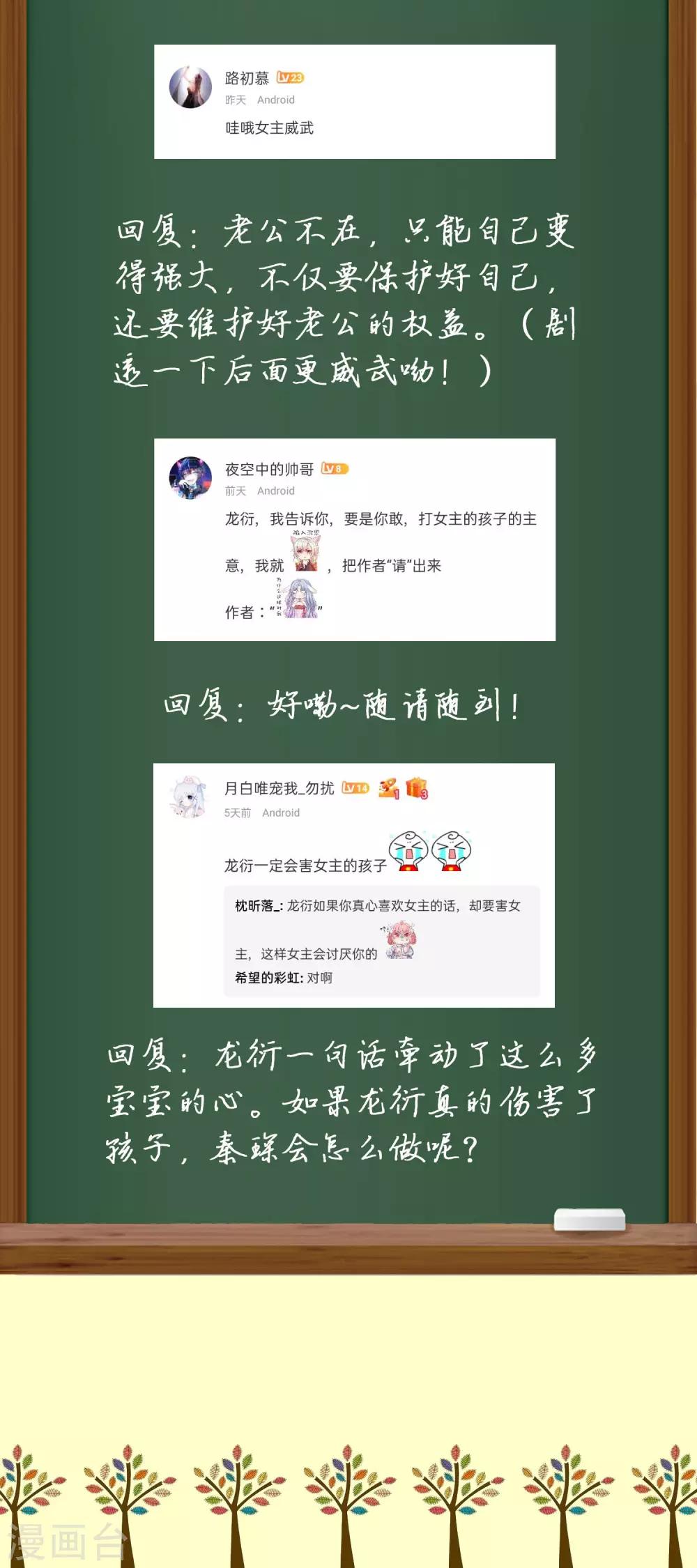冰山总裁强宠婚漫画,周末互动第九期 总裁私房话1图