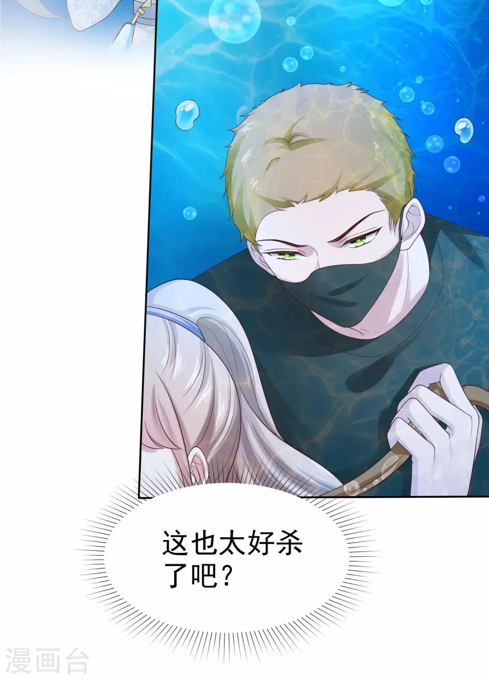 冰山总裁强宠婚漫画,第103话 心里只有秦琛1图