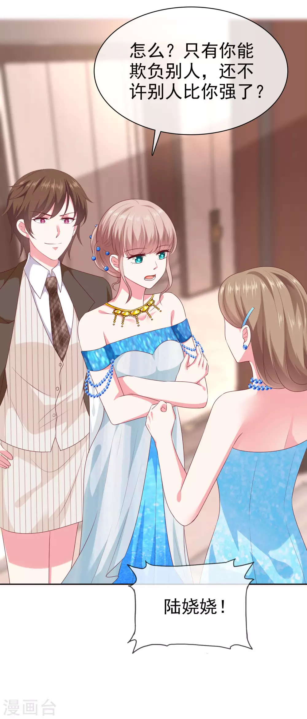 冰山总裁强宠婚漫画,第141话 不仅有男人宠，还有女人宠1图