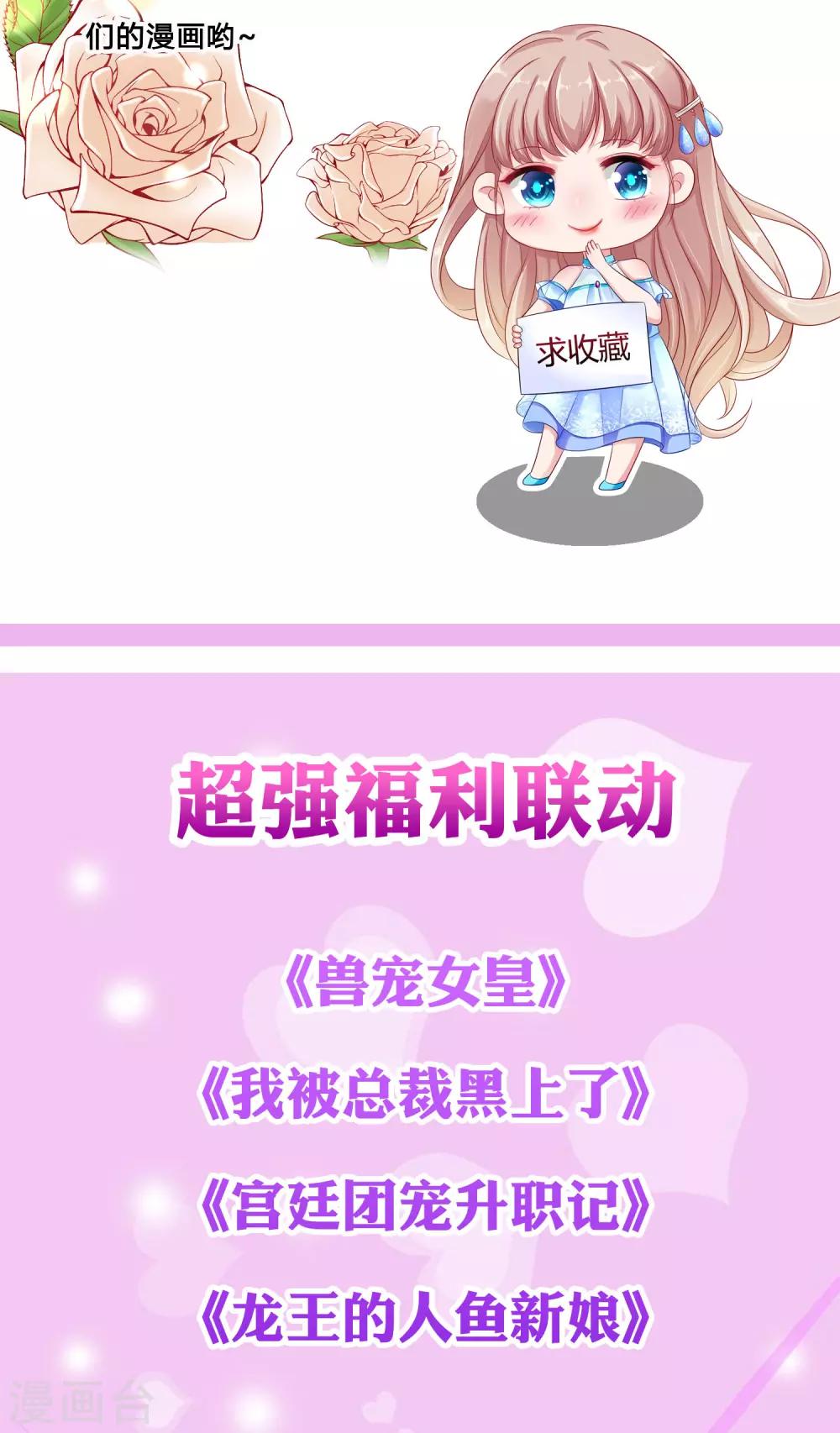 冰山总裁强宠婚漫画,上线活动 总裁很冷，礼物很暖2图