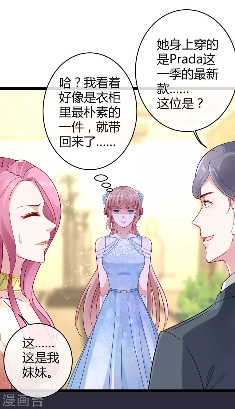 冰山总裁强宠婚漫画,第34话 总有刁民想害朕1图