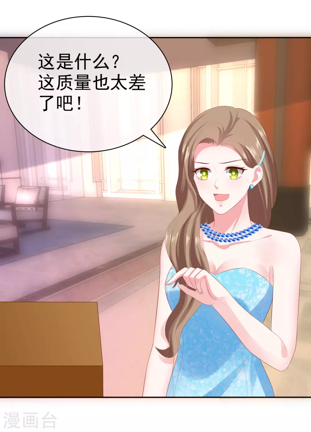 冰山总裁强宠婚漫画,第140话 秦总！危！！！1图