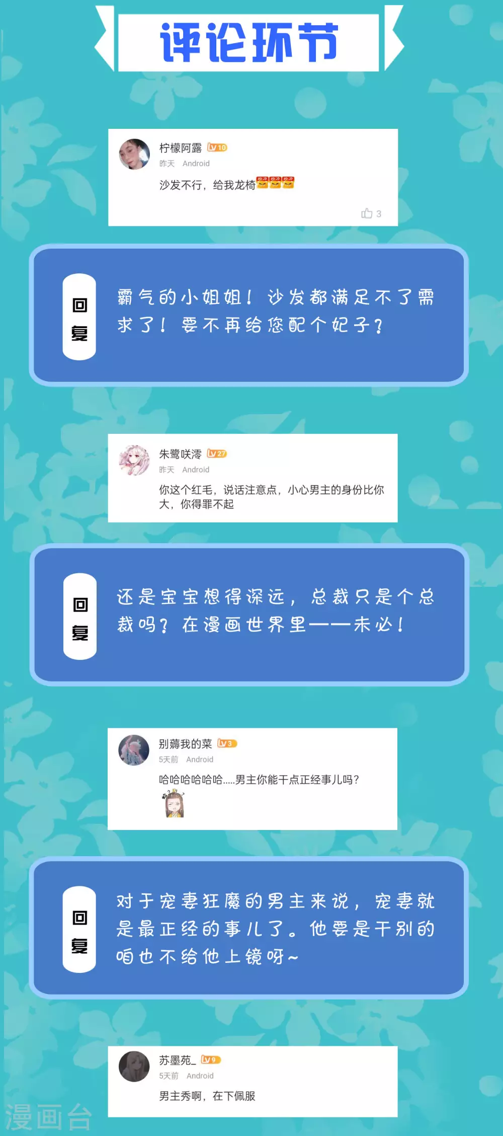 冰山总裁强宠婚漫画,周末互动第十八期 总裁私房话2图