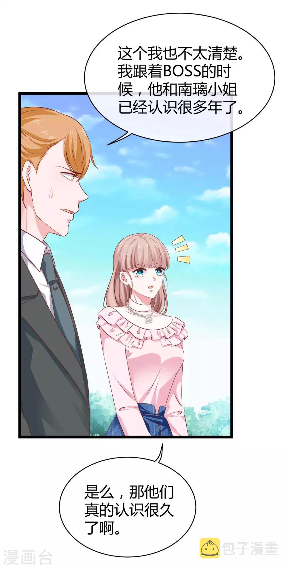 冰山总裁强宠婚漫画,第65话 我才不会吃直男的醋1图
