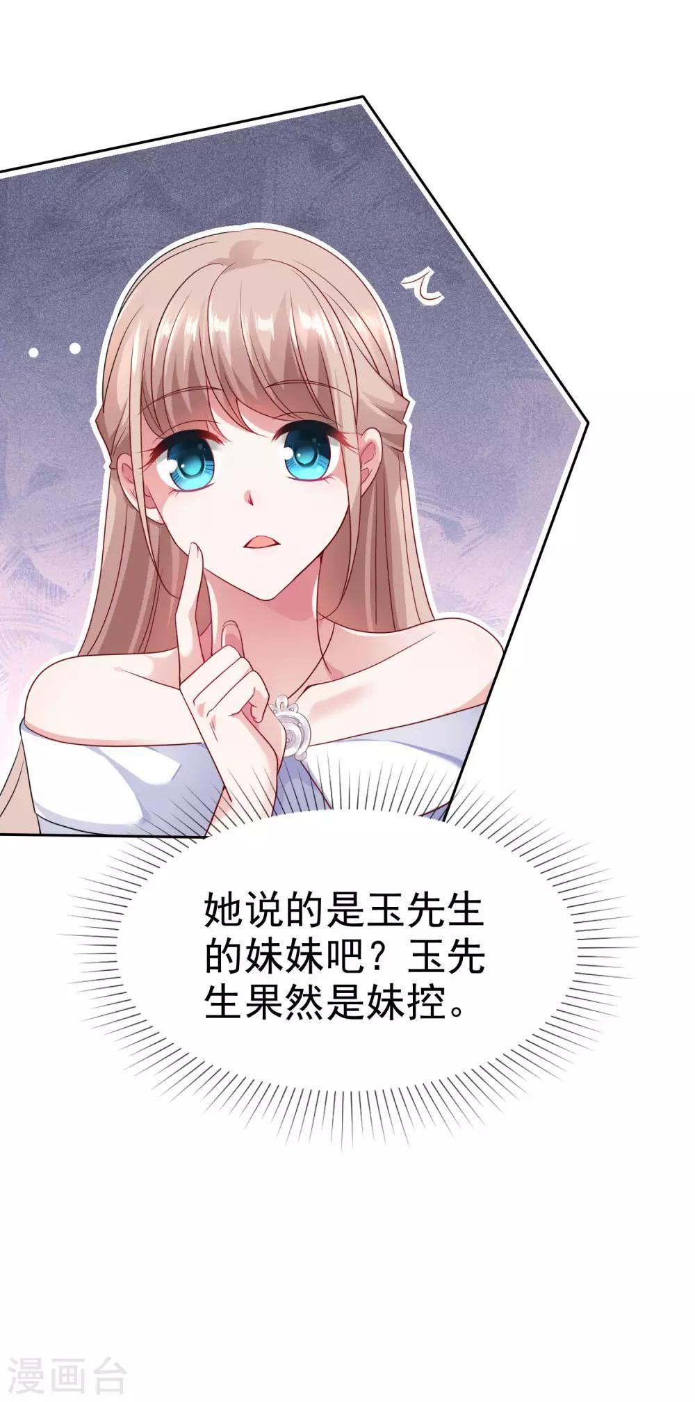 冰山总裁强宠婚漫画,第90话 变成你的导师接近你1图