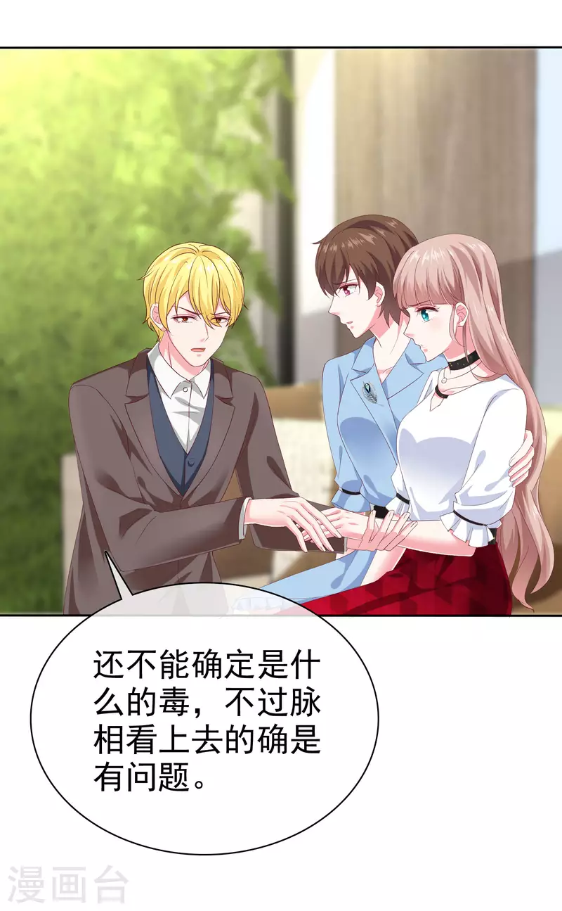 冰山总裁强宠婚漫画,周末互动第二十六期 总裁私房话1图