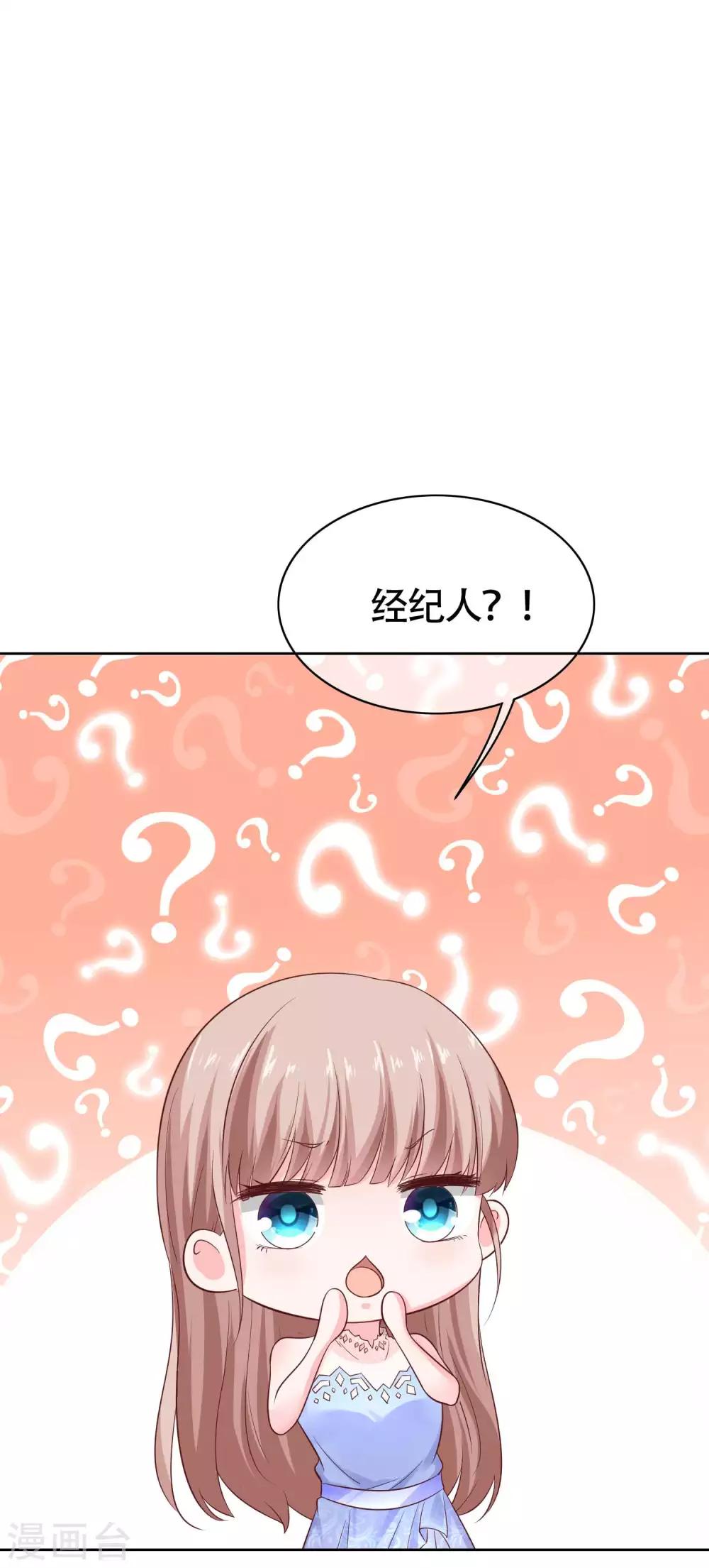 冰山总裁强宠婚漫画,第78话 老婆追星也要吃醋2图