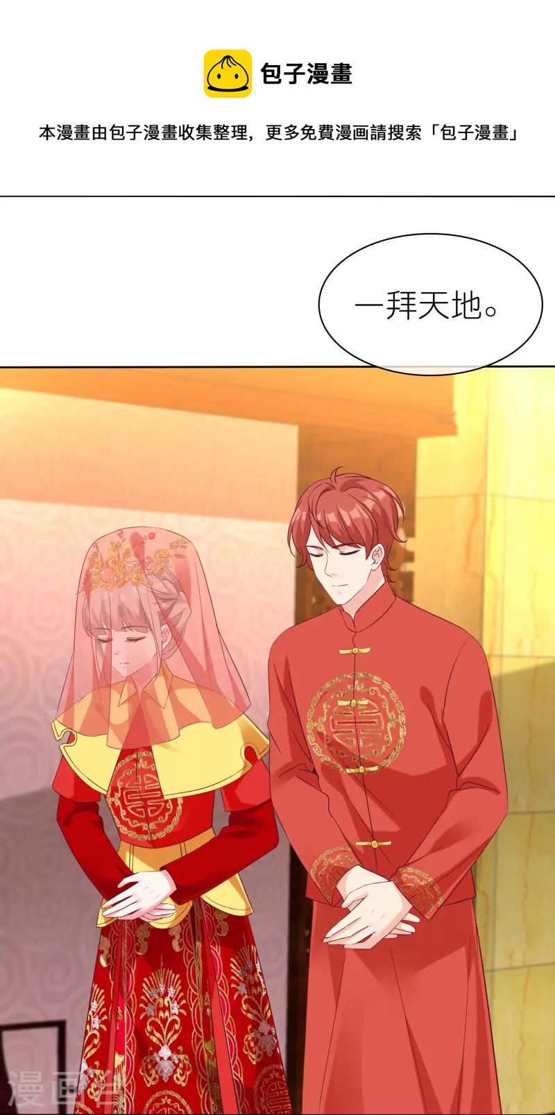 冰山总裁强宠婚漫画,第218话 我不嫁了1图