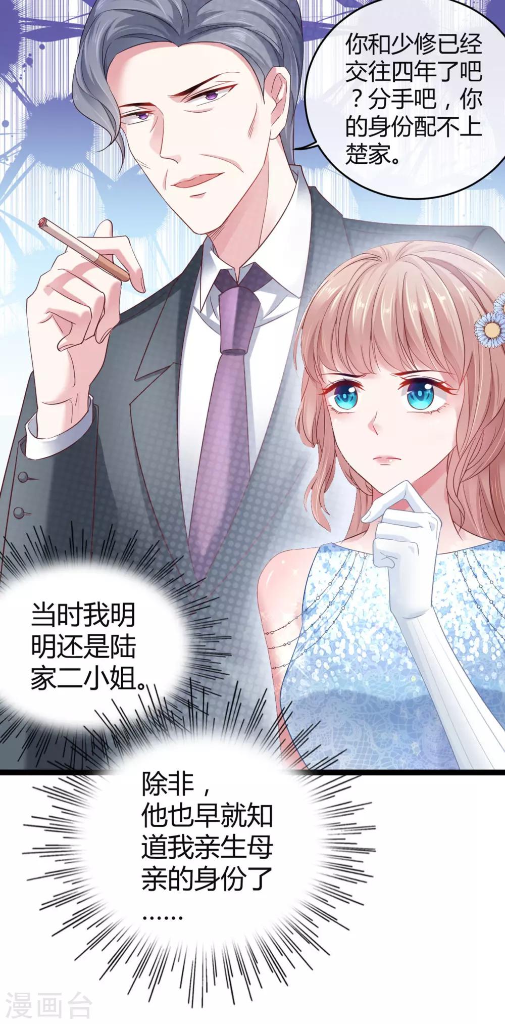 冰山总裁强宠婚漫画,第34话 总有刁民想害朕1图