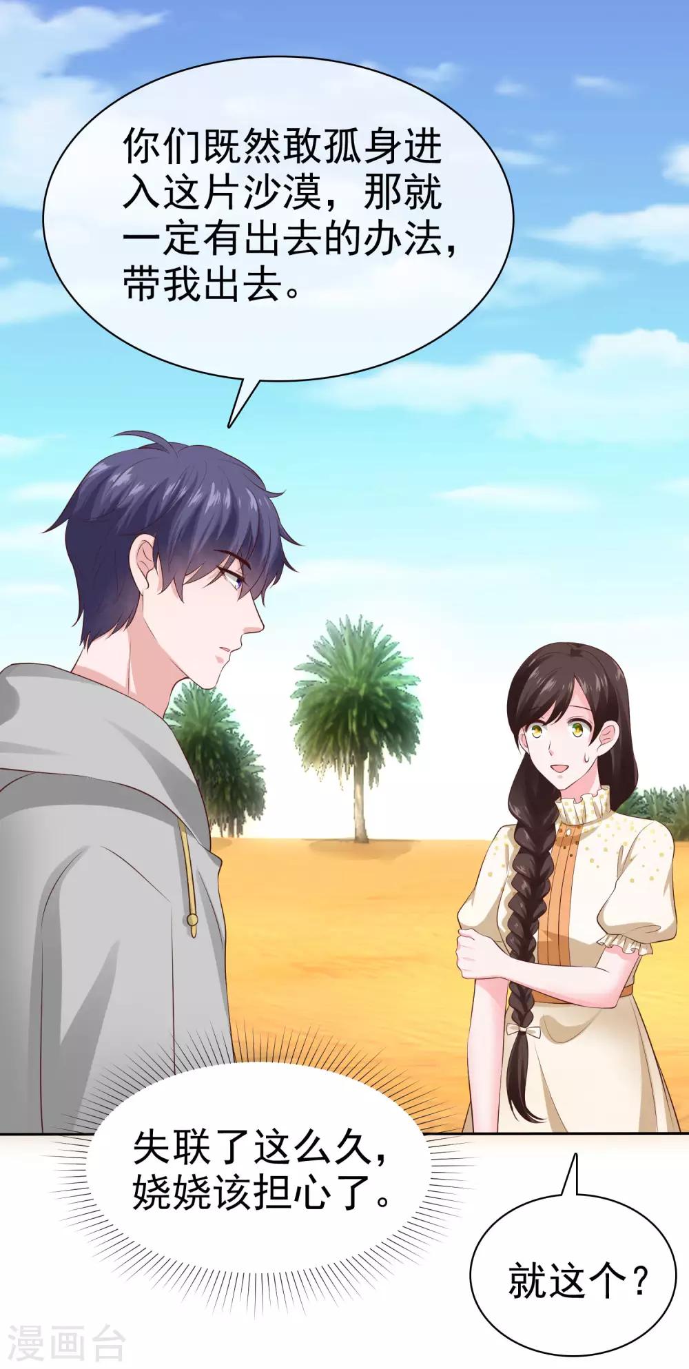 冰山总裁强宠婚漫画,第109话 这个女人是我小姨？？？1图