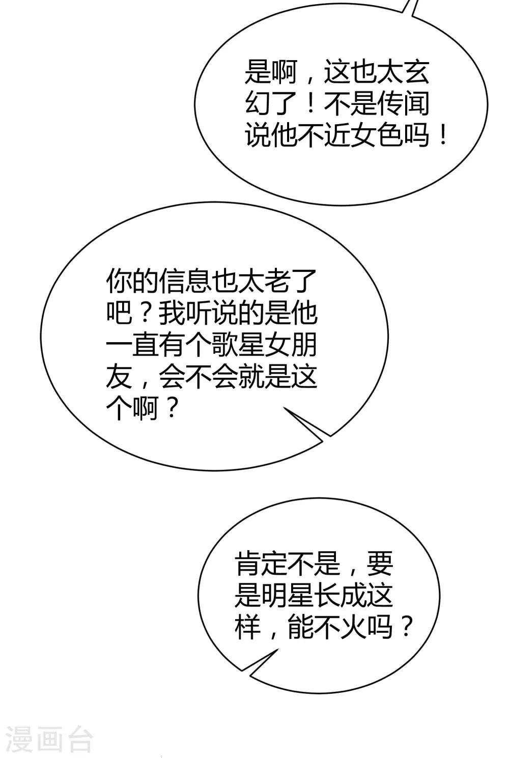 冰山总裁强宠婚漫画,第20话 世界上最有钱的男人是……1图