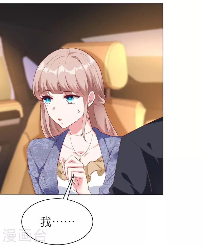 冰山总裁强宠婚漫画,第238话 居然说我老？？2图