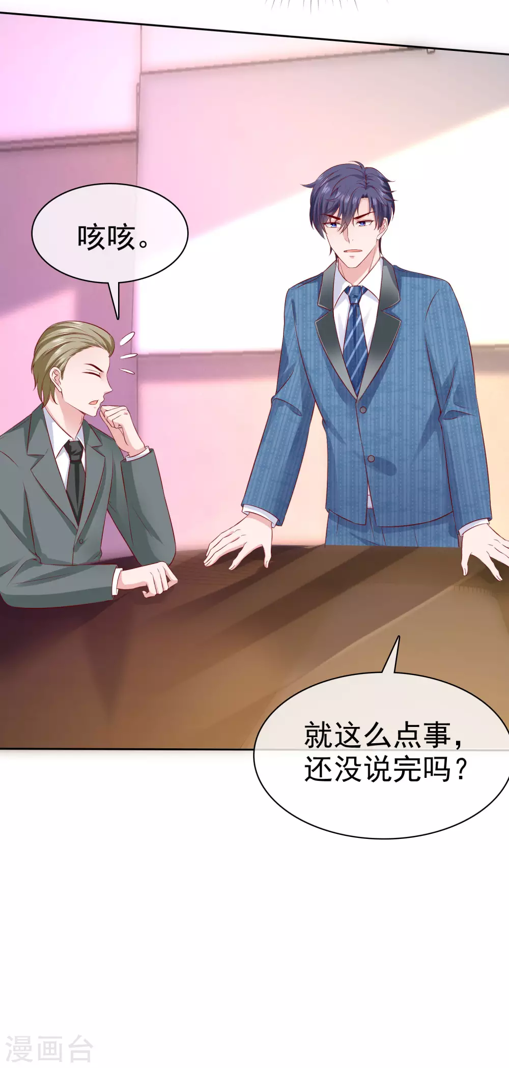 冰山总裁强宠婚漫画,第125话 双标舔狗来一套1图