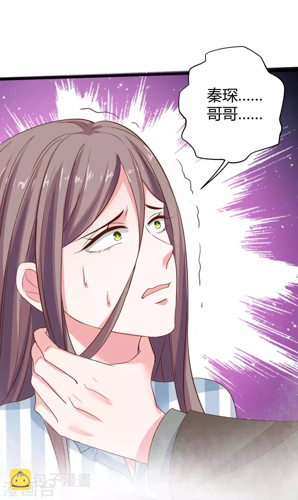 冰山总裁强宠婚漫画,第67话 陆娆娆就是我的底线！2图