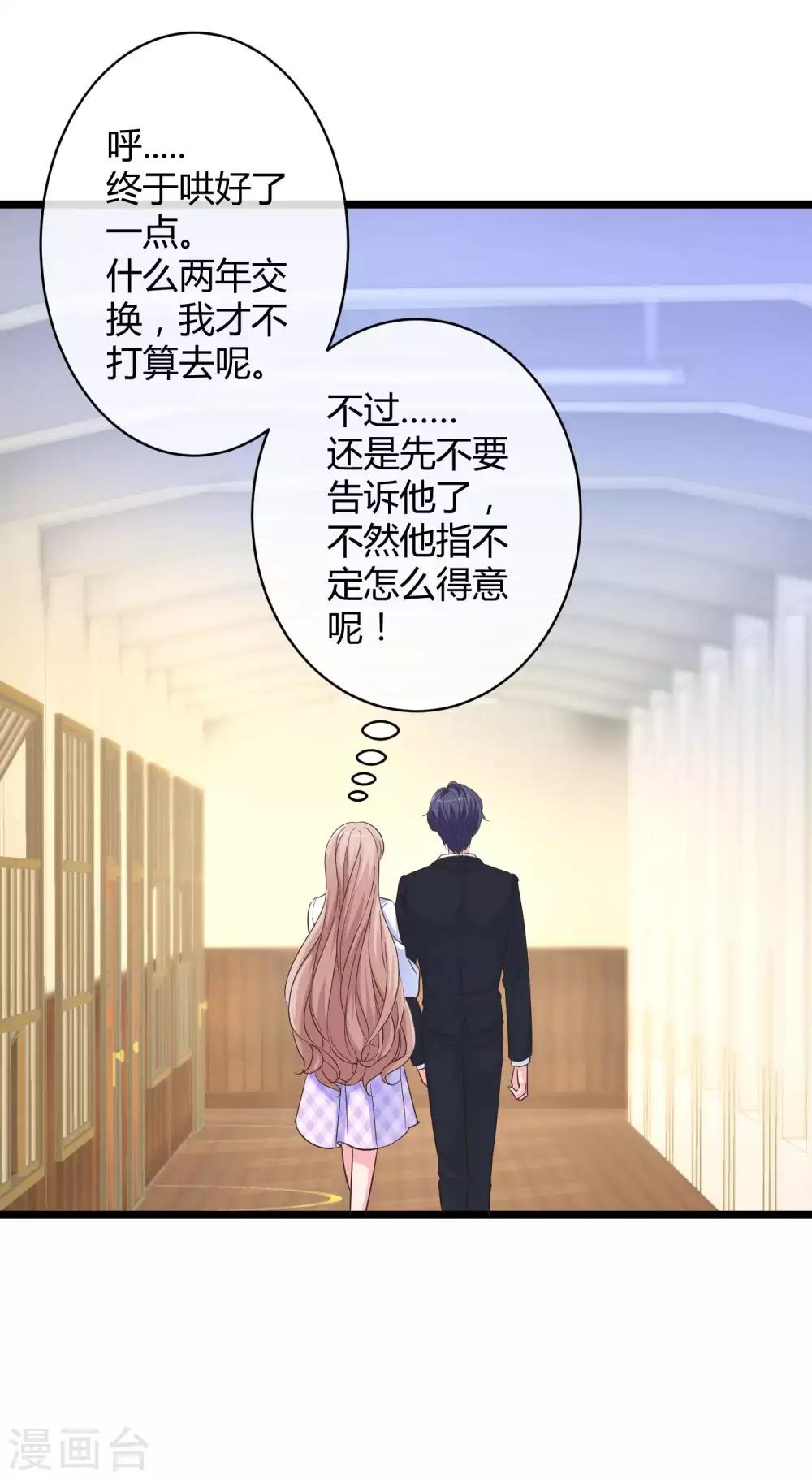 冰山总裁强宠婚漫画,第50话 他们都不是普通人！！！1图
