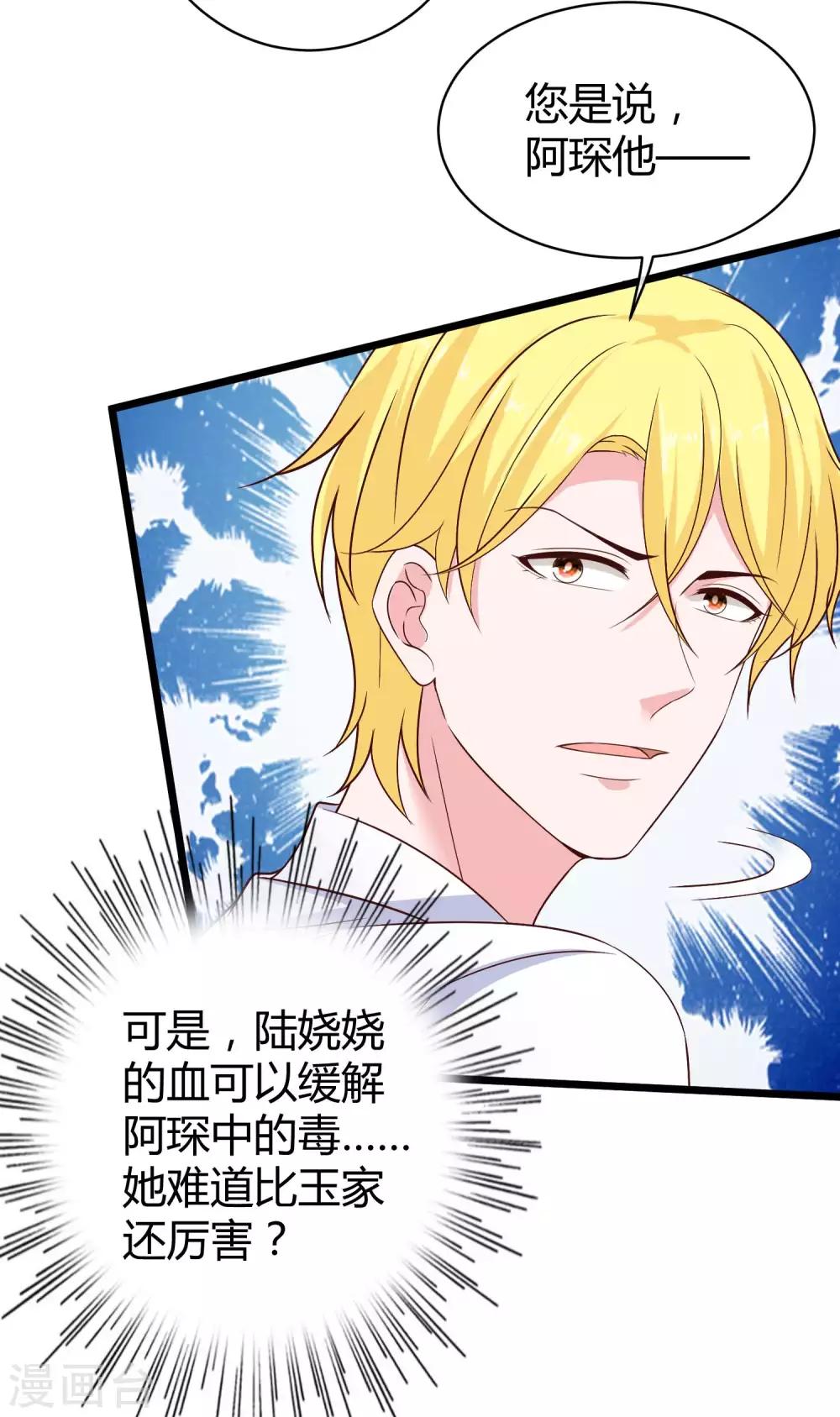 冰山总裁强宠婚漫画,第70话 背後藏着多少秘密？1图