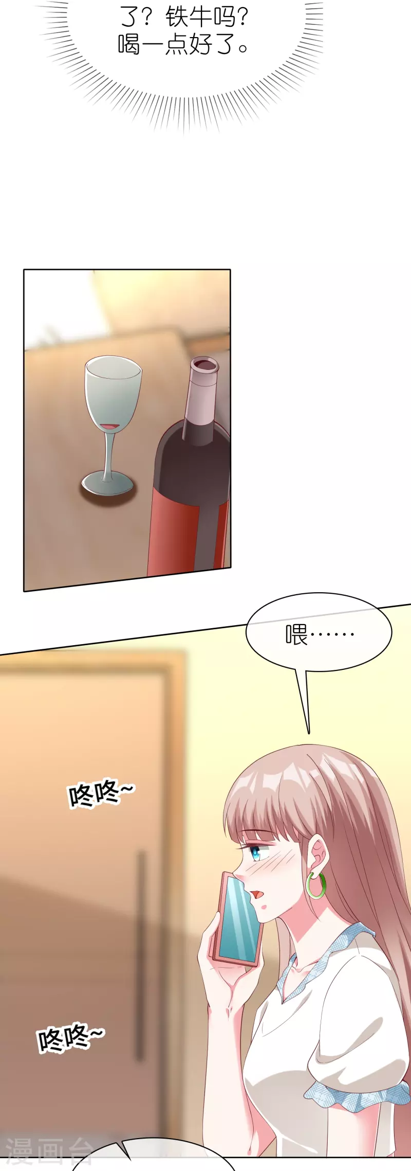 冰山总裁强宠婚漫画,第228话 熟悉的亲吻1图