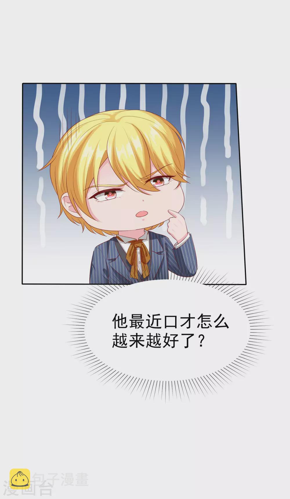 冰山总裁强宠婚漫画,周末互动第二十三期 总裁私房话1图