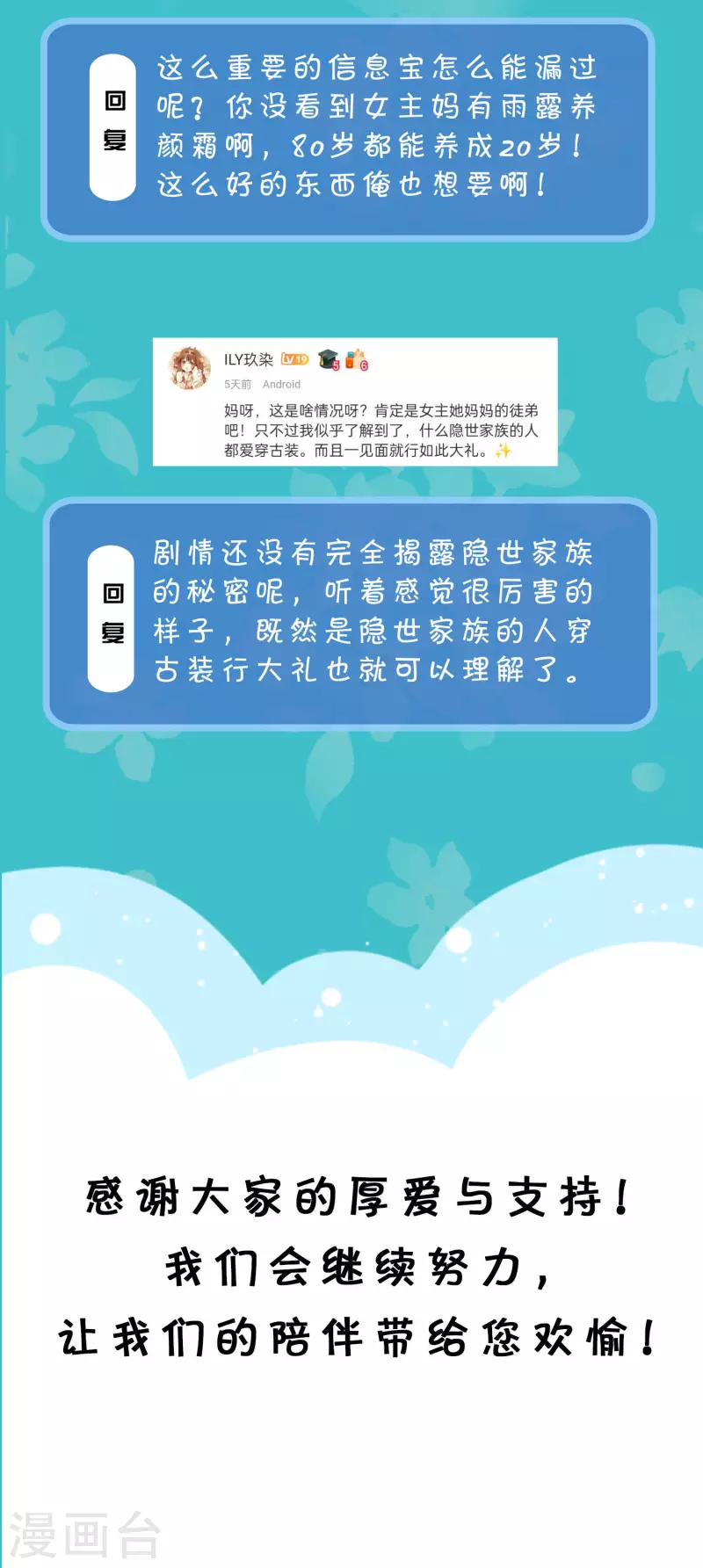 冰山总裁强宠婚漫画,周末互动第二十五期 总裁私房话1图