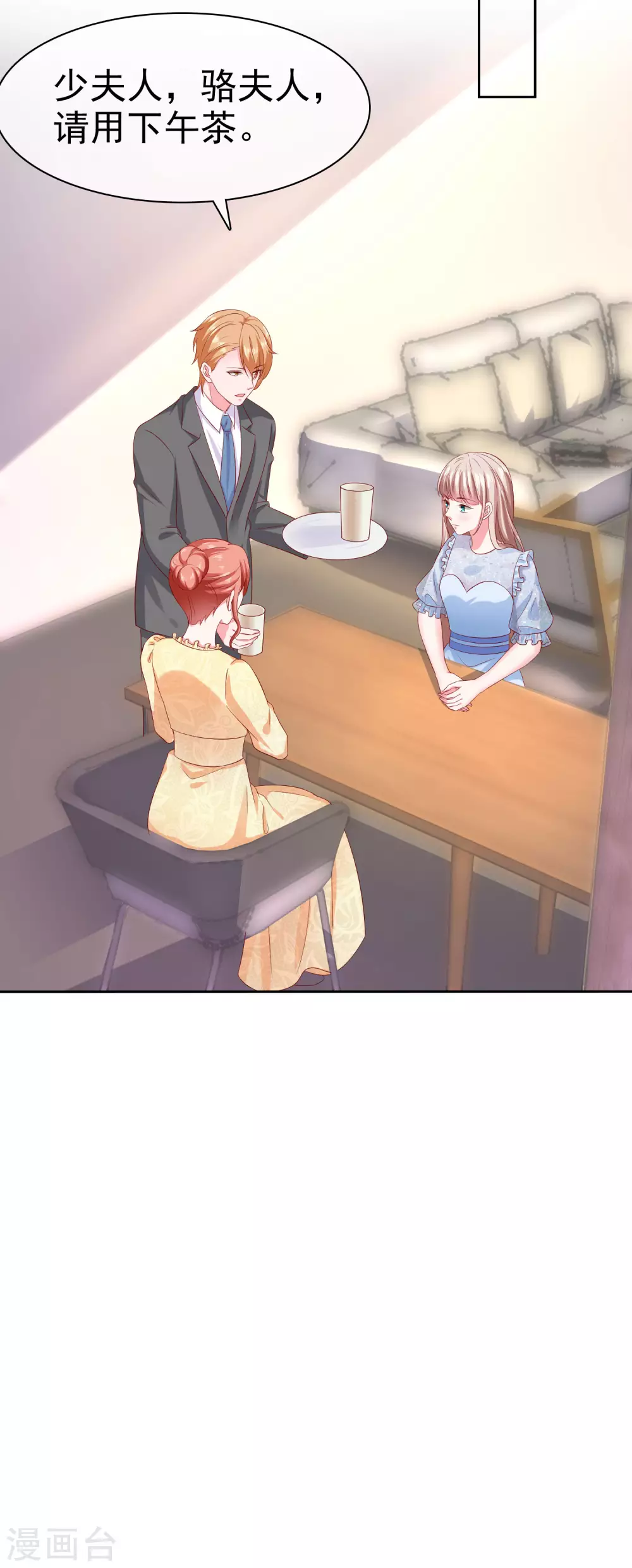 冰山总裁强宠婚漫画,第138话 我要放大招了！1图