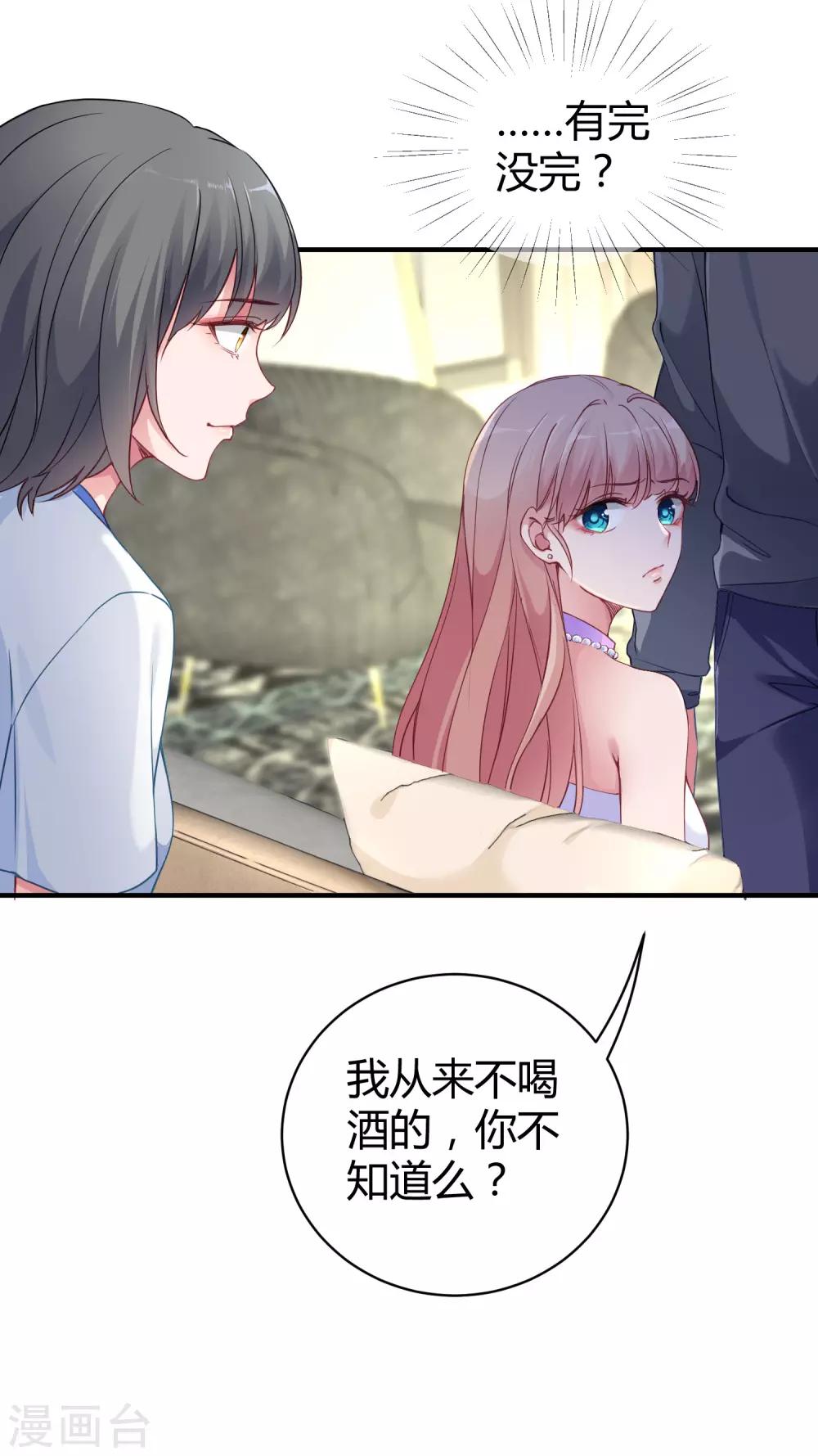 冰山总裁强宠婚漫画,第15话 这个女人又想干什麽？1图