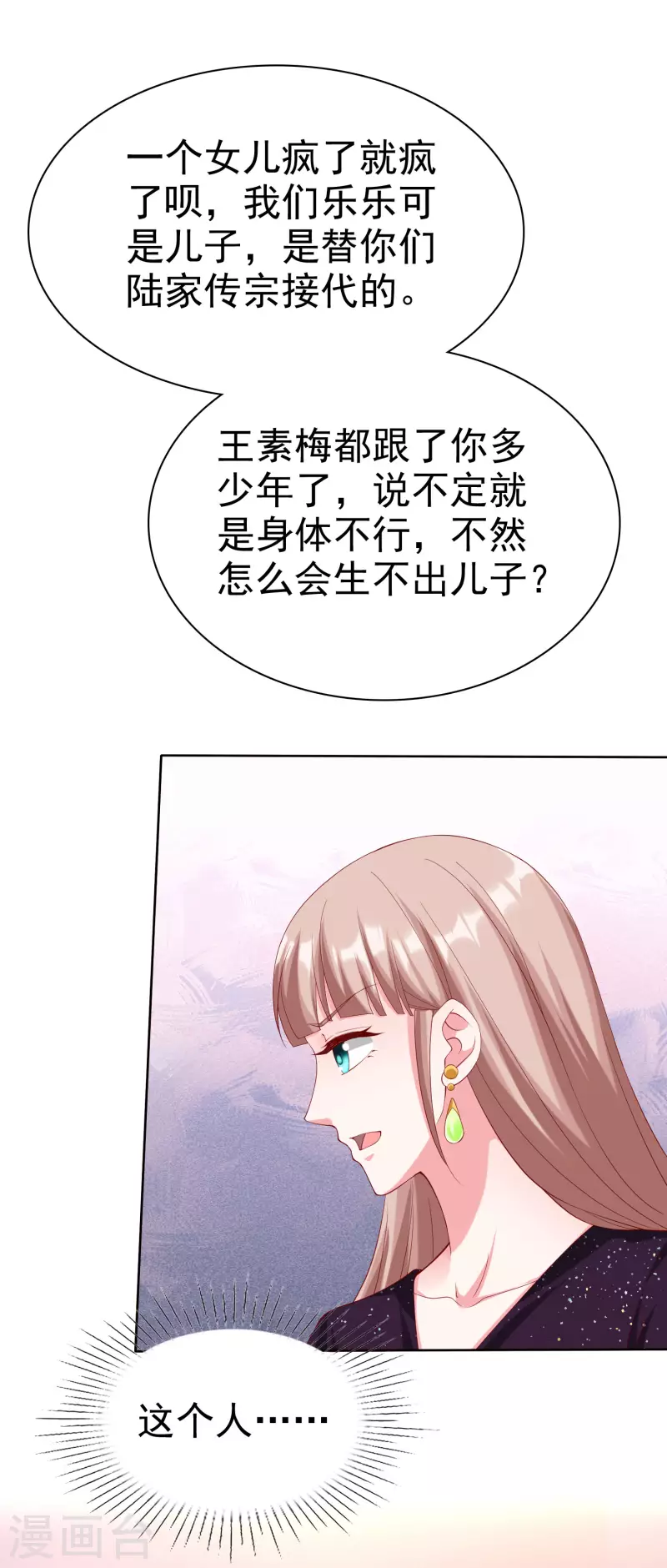 冰山总裁强宠婚漫画大结局是什么漫画,第171话 生儿子就这麽好？2图