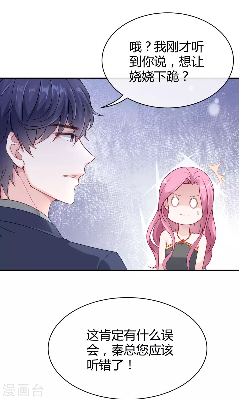 冰山总裁强宠婚漫画,第21话 碰我可以，碰她不行1图