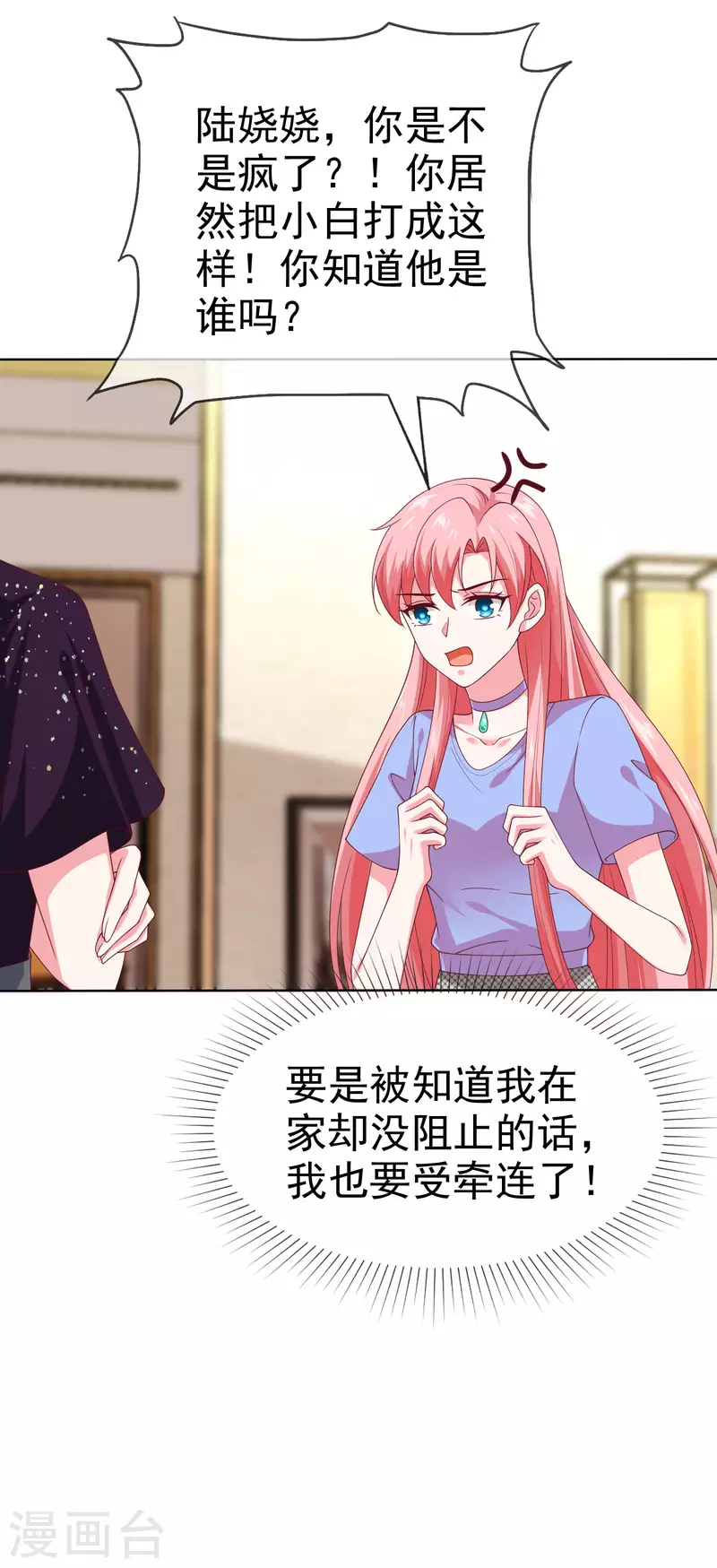 冰山总裁强宠婚漫画,第170话 给老婆买买买！1图