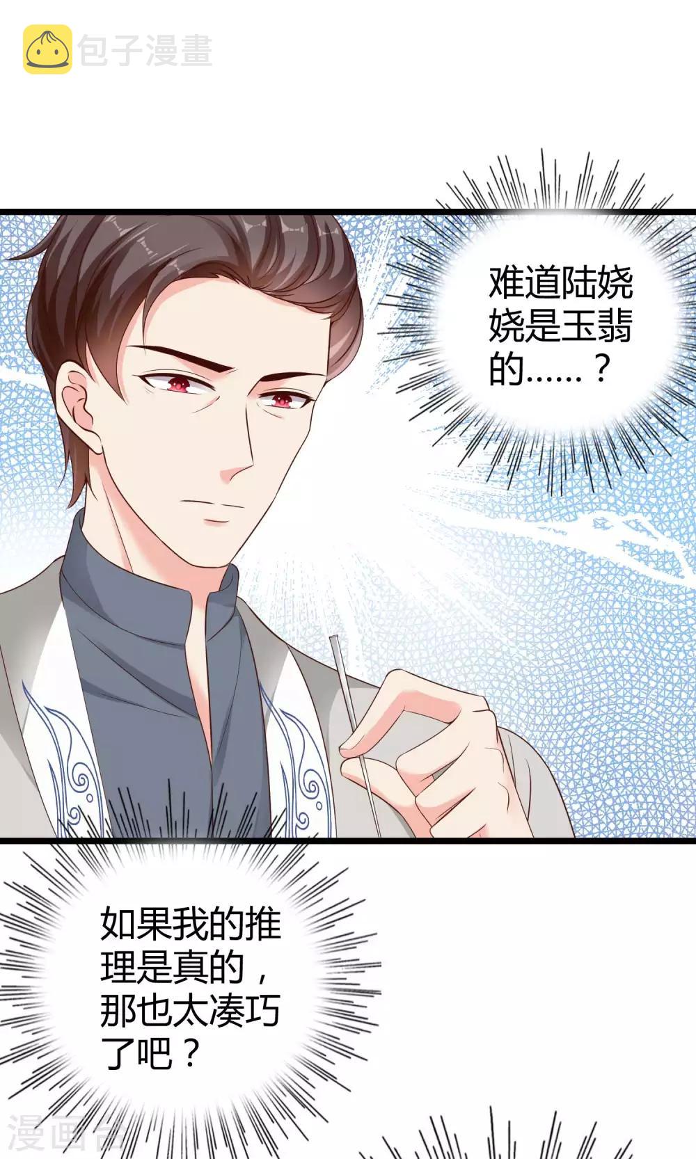 冰山总裁强宠婚漫画,第69话 秦总出事了！1图