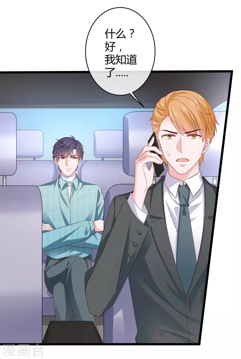 冰山总裁强宠婚漫画,第63话 绿茶的心机可以到什麽地步！1图