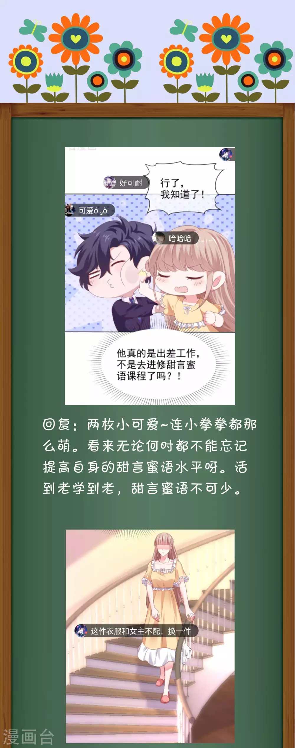 冰山总裁强宠婚漫画,周末互动第十四期 冰山总裁私房话1图