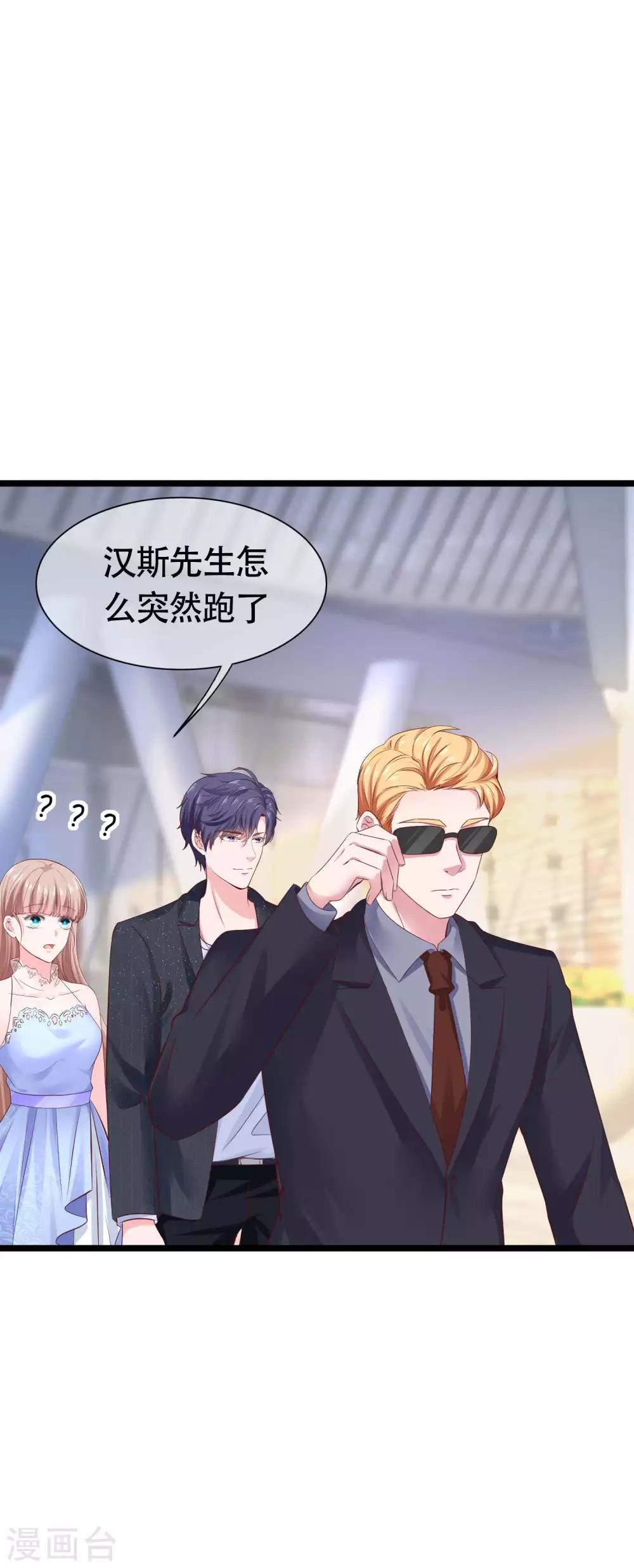 冰山总裁强宠婚漫画,第79话 这是巧合麽？1图