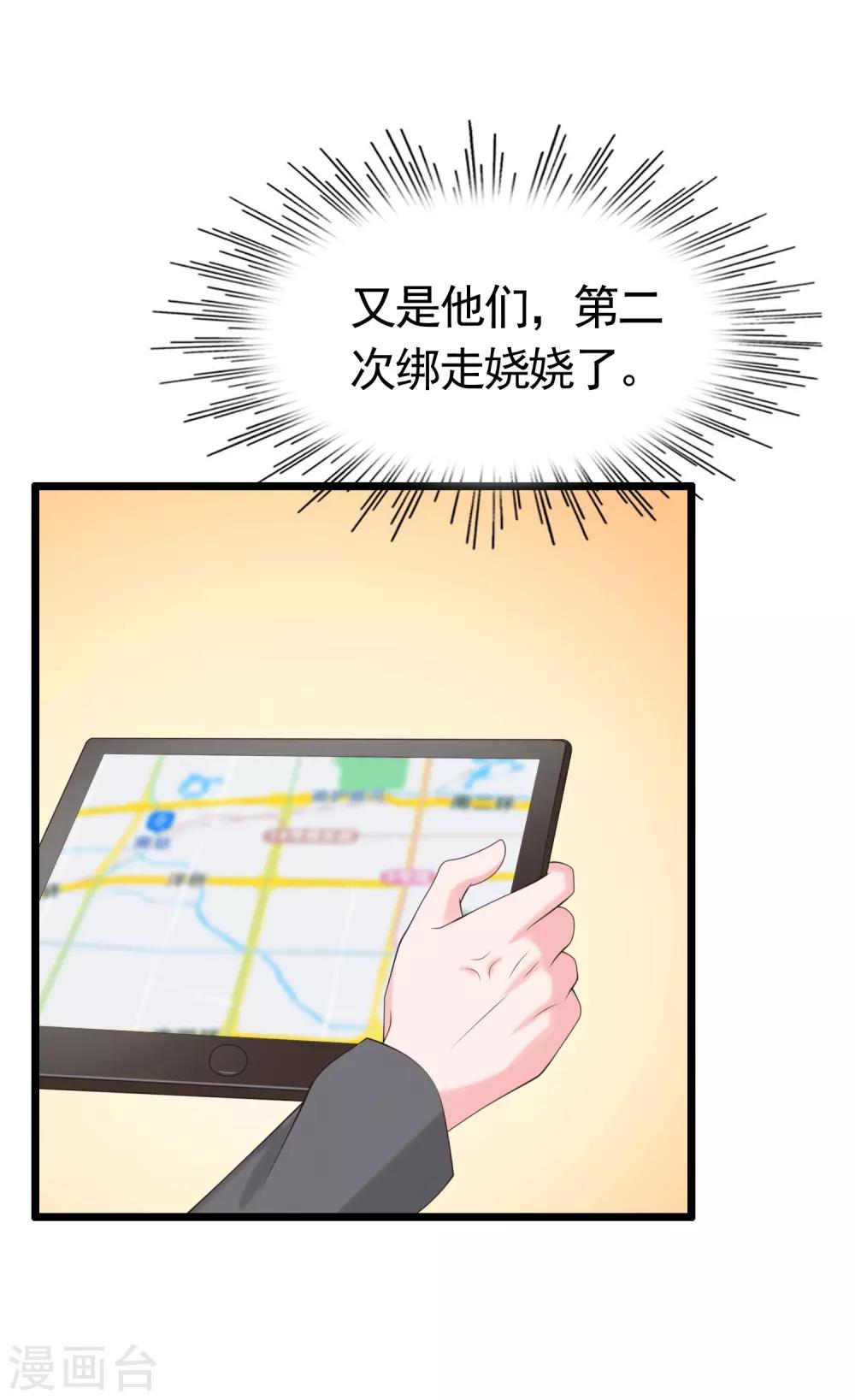 冰山总裁强宠婚漫画,第83话 阴魂不散的男人1图