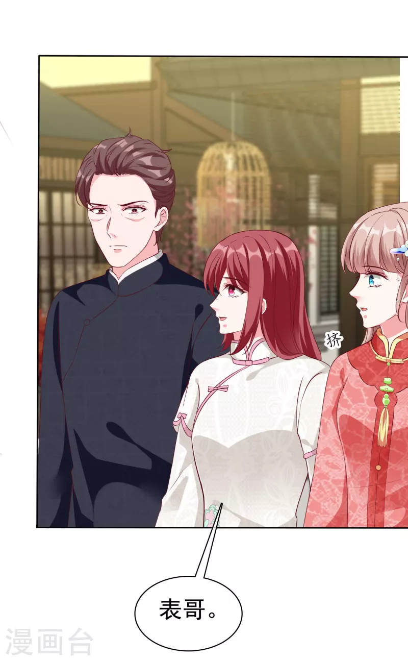冰山总裁强宠婚漫画,第207话 竟是这种相逢？1图