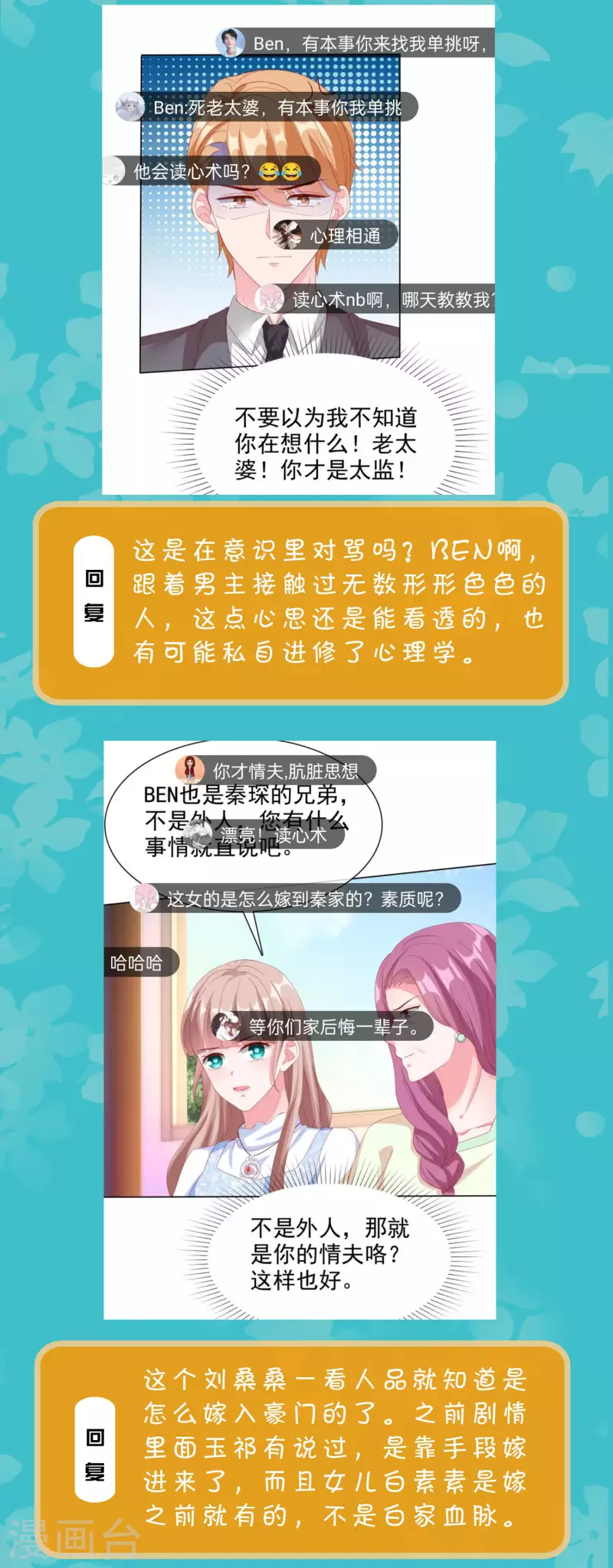 冰山总裁强宠婚漫画,周末互动第三十三期 总裁私房话2图