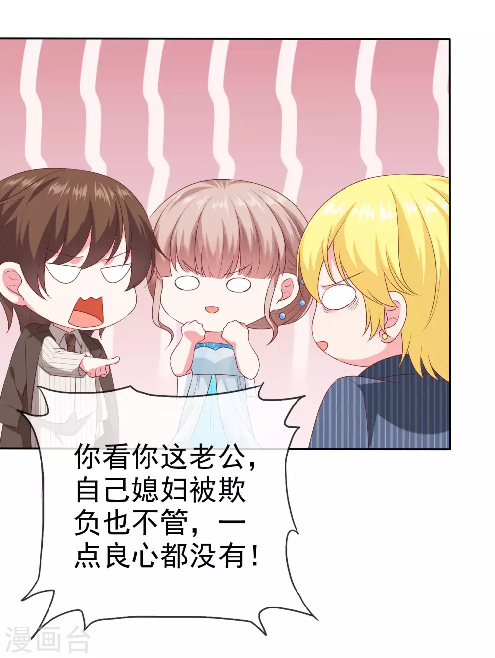 冰山总裁强宠婚漫画,第141话 不仅有男人宠，还有女人宠1图