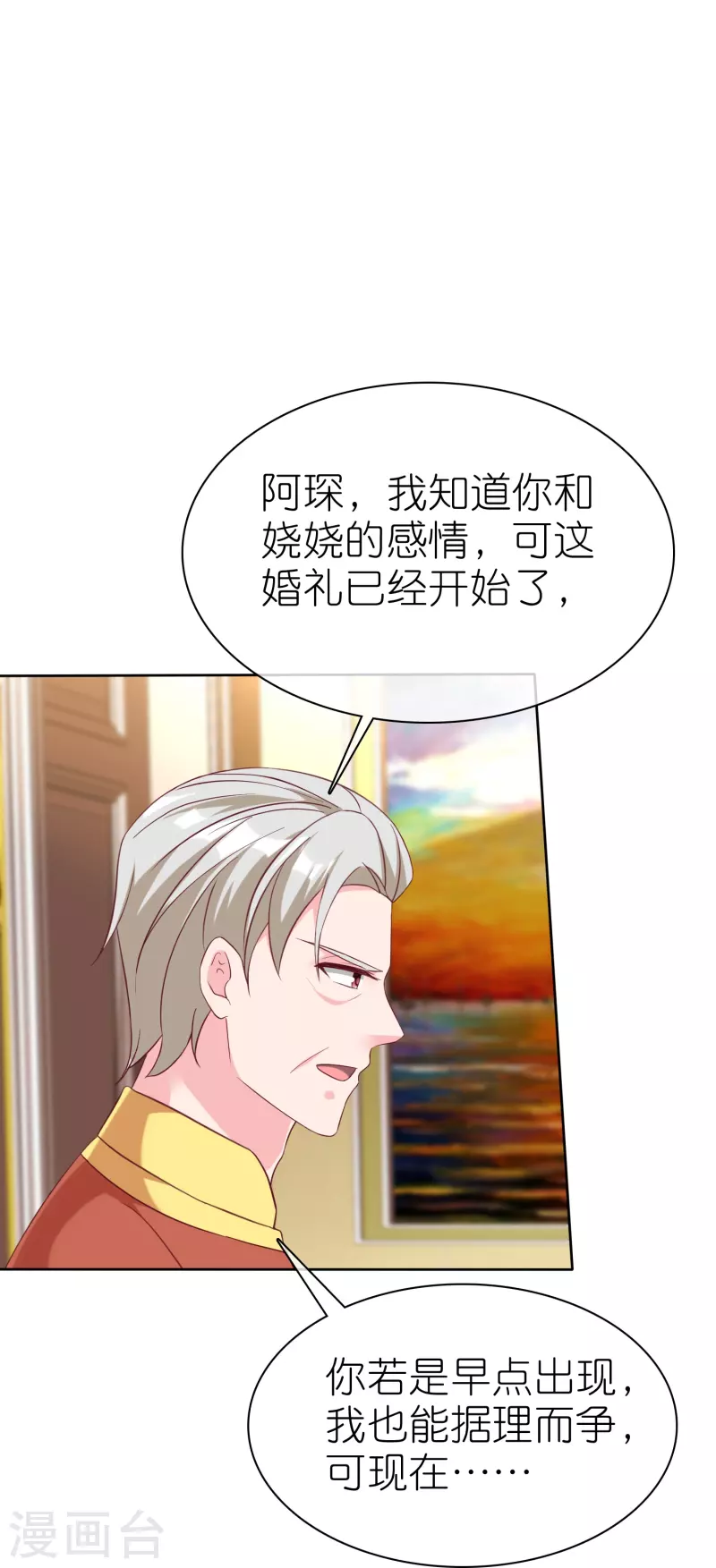 冰山总裁强宠婚漫画,第218话 我不嫁了2图