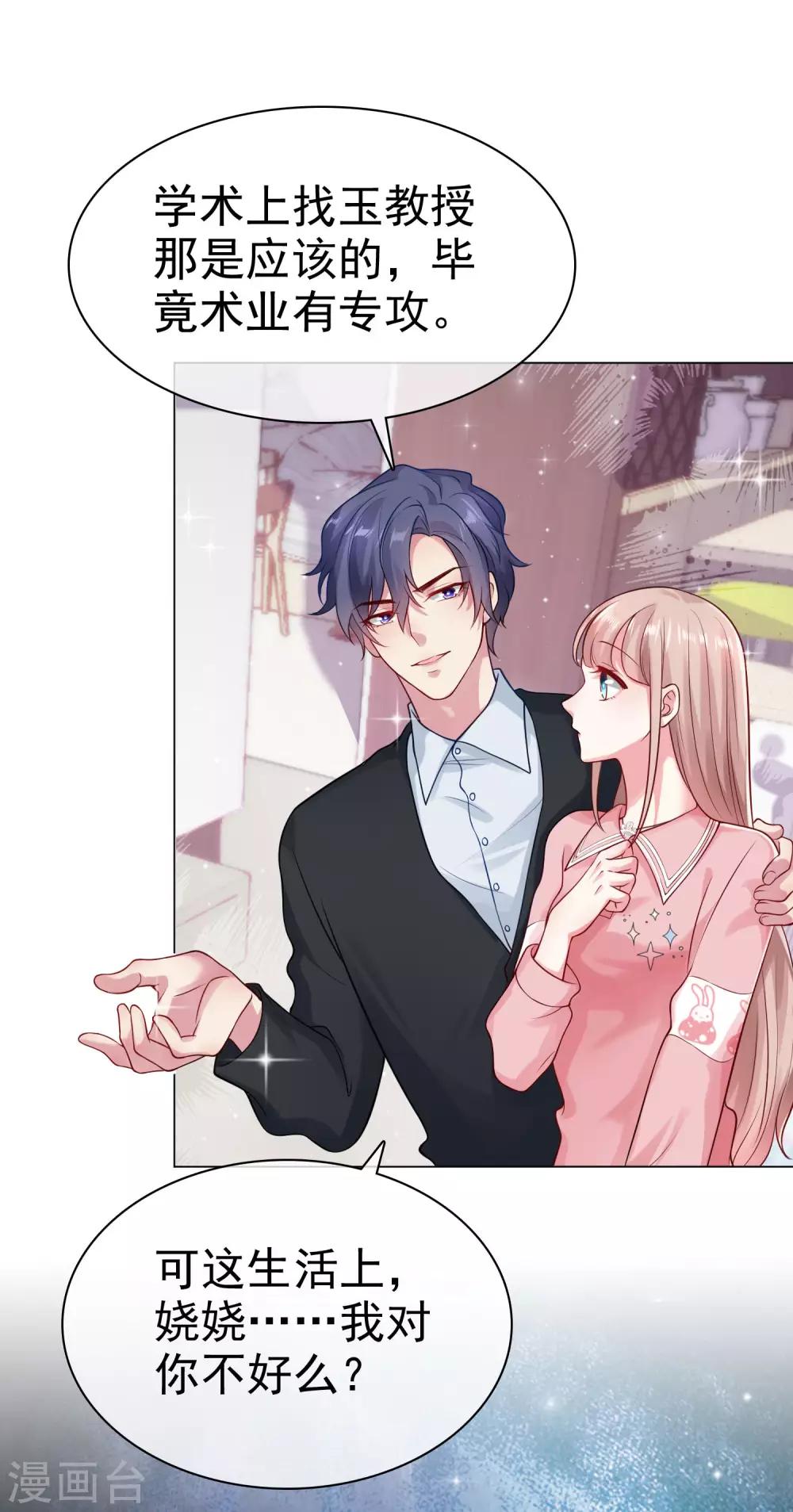 冰山总裁强宠婚漫画,第93话 特别的礼物~2图