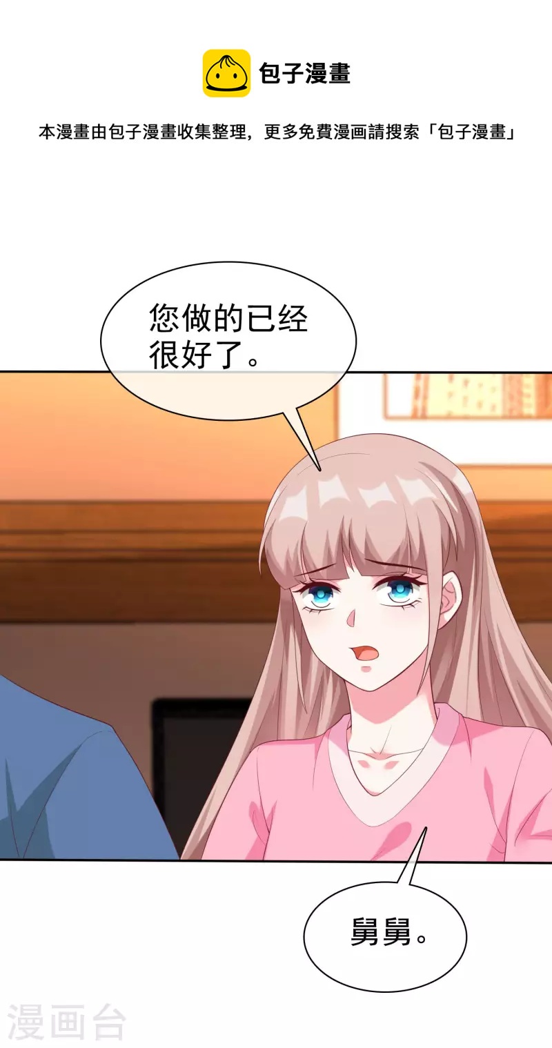 冰山总裁强宠婚漫画,第191话 认祖归宗1图