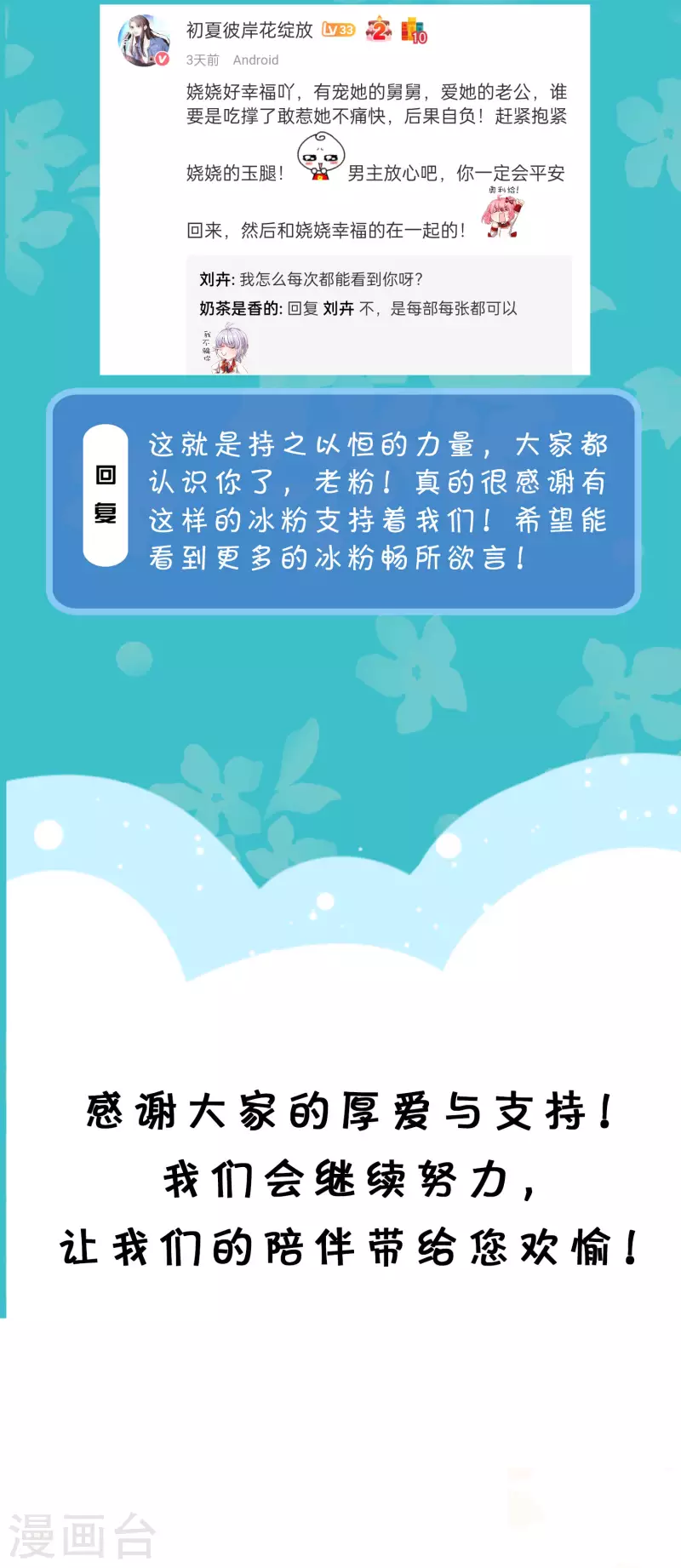 冰山总裁强宠婚漫画,周末互动第三十一期 总裁私房话1图