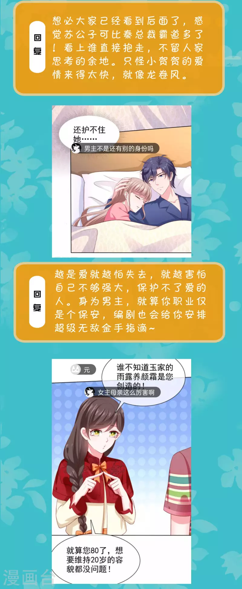 冰山总裁强宠婚漫画,周末互动第二十五期 总裁私房话2图