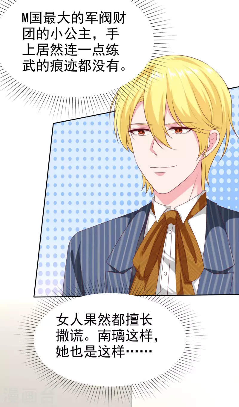 冰山总裁强宠婚漫画,第143话 一见面就对我磕头？2图