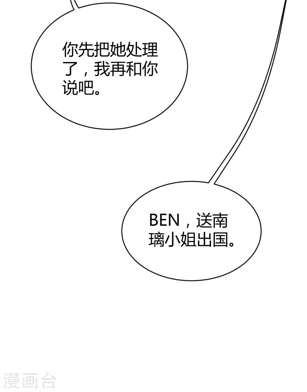 冰山总裁强宠婚漫画,第67话 陆娆娆就是我的底线！1图