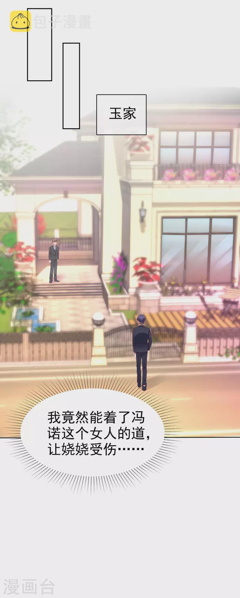 冰山总裁强宠婚漫画,第153话 我要带走娆娆！2图