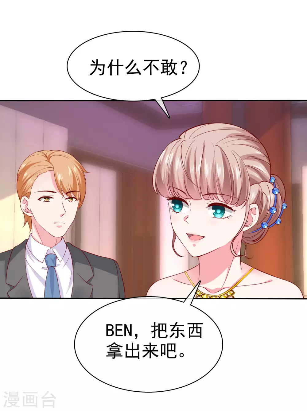 冰山总裁强宠婚漫画,第140话 秦总！危！！！1图